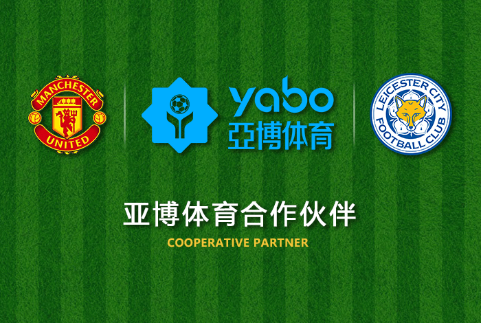 B体育官网体育正式成为英超曼联全球合作伙伴！